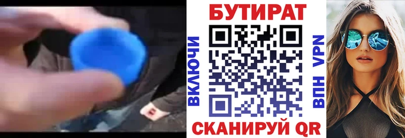 Бутират бутик  Сочи 